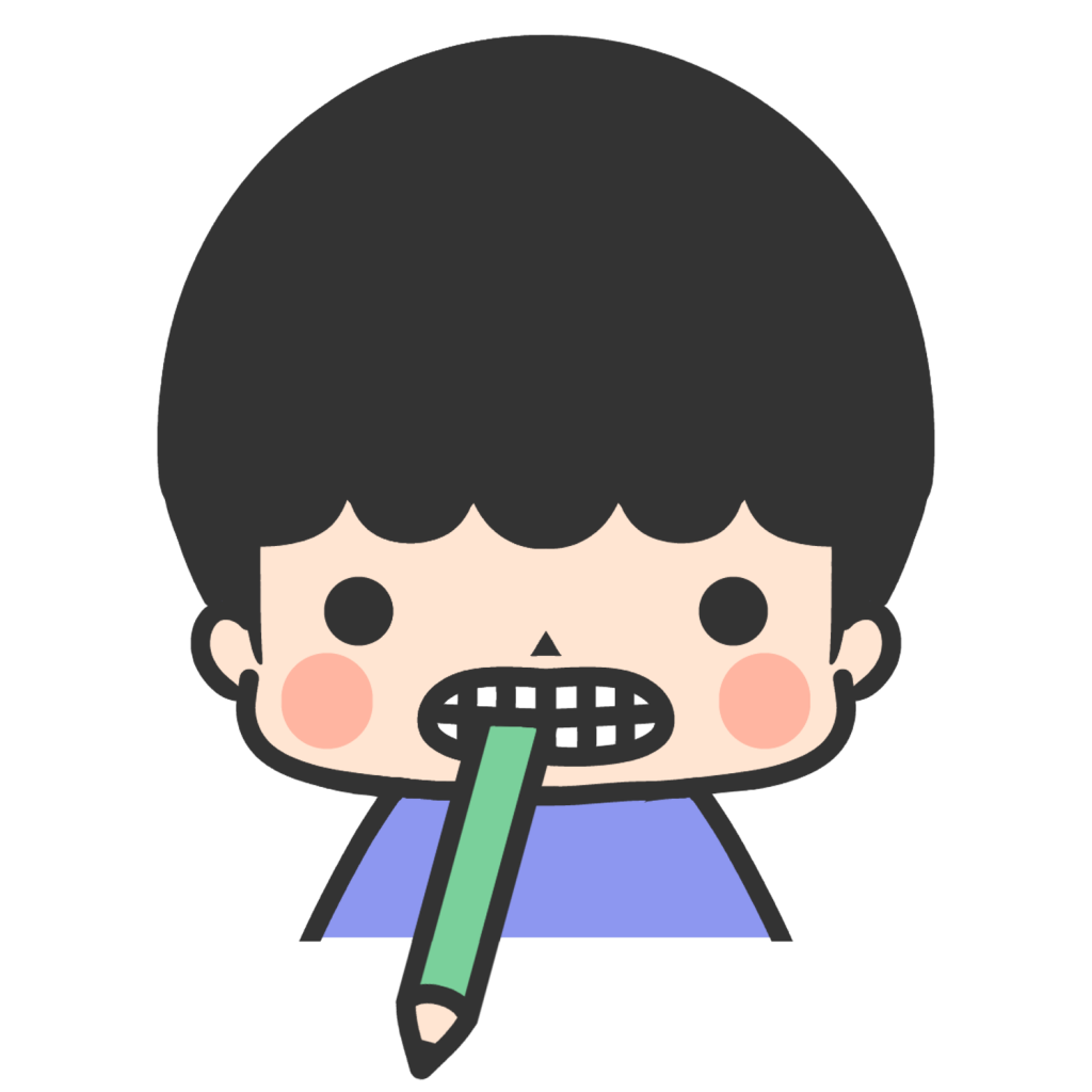 えんぴつをかじる