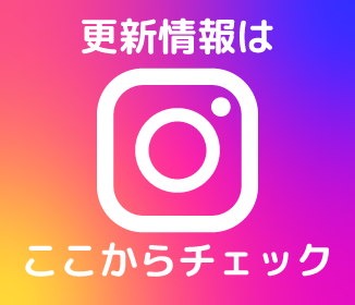 更新情報はここからチェック