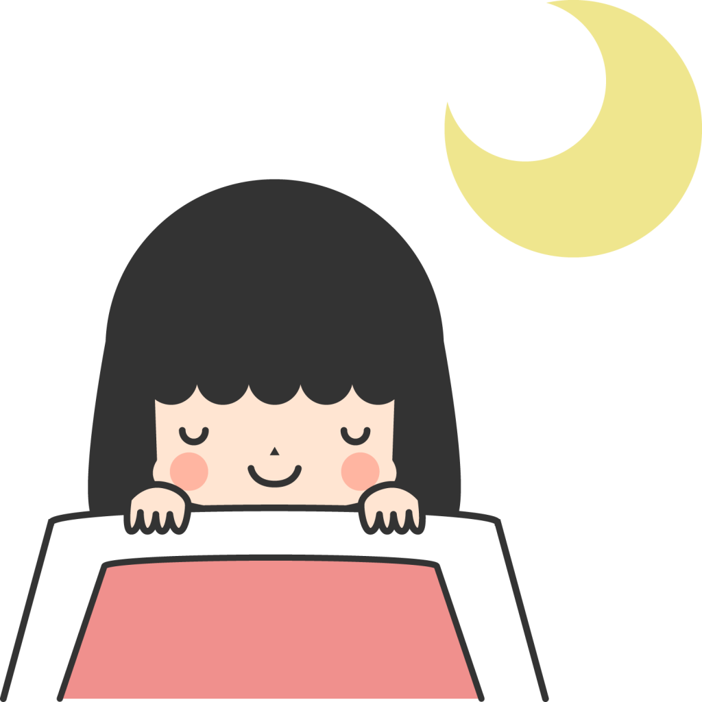 ねる、おやすみなさい