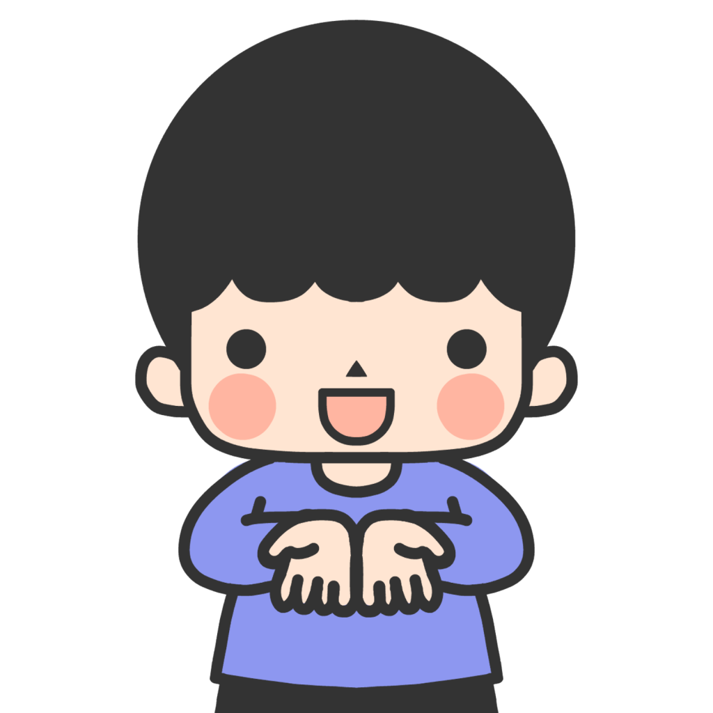 手を前に出して「ちょうだい」のポーズをしている男の子