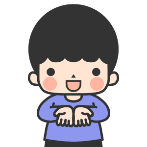 手を前に出して「ちょうだい」のポーズをしている男の子